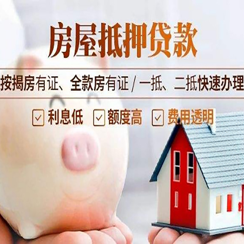 盂县申请房屋抵押贷款需要的注意事项--重庆房屋抵押贷款