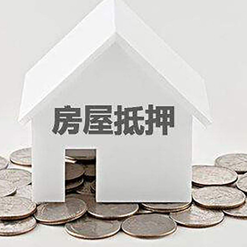 盂县房产抵押贷款利率|房屋抵押贷款办理资料