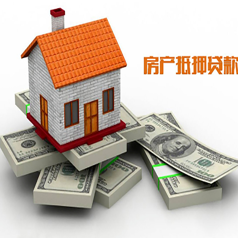 盂县房产抵押贷款条件|房屋抵押贷款|住房抵押贷款