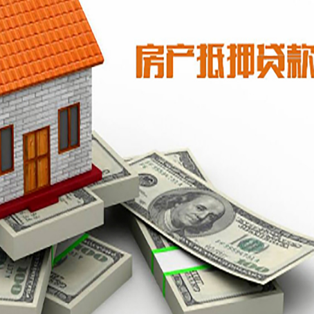 盂县房产抵押贷款怎么办理？