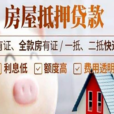 盂县房产抵押贷款办理的流程