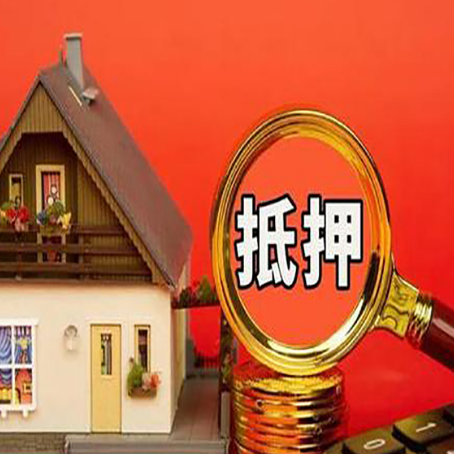 盂县房子抵押贷款买房的注意事项