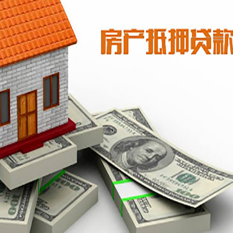盂县房屋抵押贷款需要哪些手续和条件?